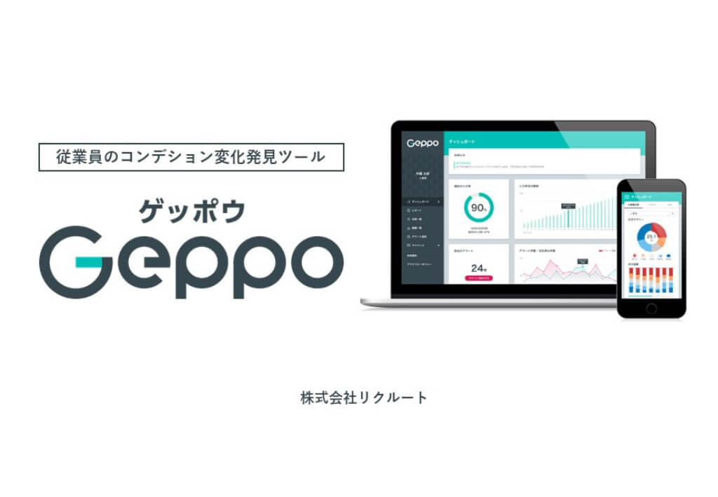 株式会社ヒューマンキャピタルテクノロジーのGeppo